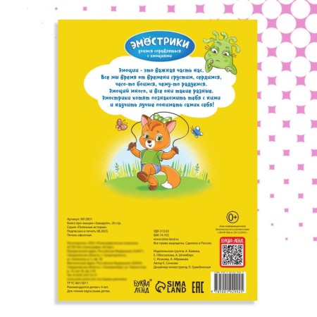 Книга про эмоции «Завидуля», 20 стр.-4