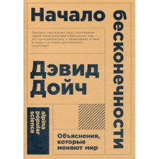 The beginning of infinity: the explanations that change the world. 5th edition. (cover). David Deutch