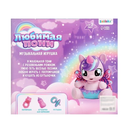 Musical toy "Favorite Pony", sound-9