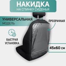 Protective cape on the back of the front chair of the Defly NS-PVC car, transparent