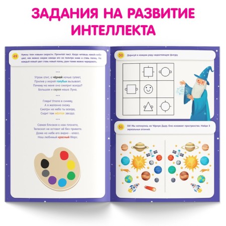 The book "Neurotranster", 52 pages, from 5 years old-4