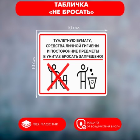 The "Do not throw" tablet 100 × 100, the adhesive base