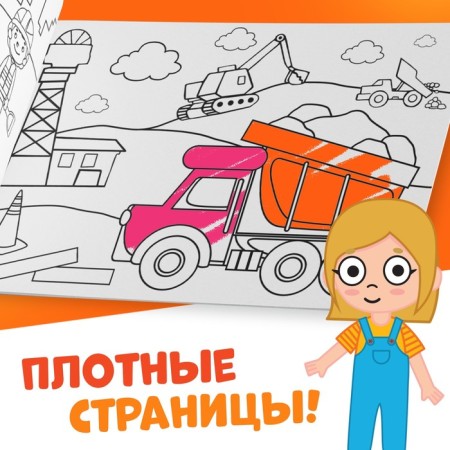 Coloring "Stroytaya", 12 pp., "Blue Tractor"-3