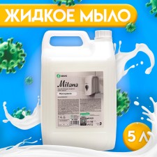 Liquid cream soap Grass Milana 