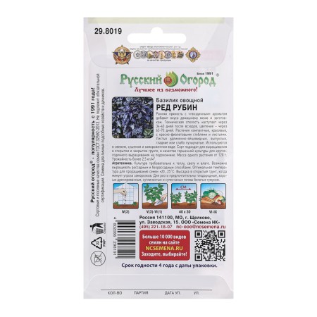 Basil seeds "Red Rubin", c/p, 0.3 g-1