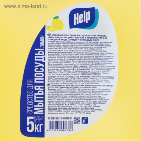 HELP Lemon, 5 liter-2