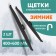 Set of wiper brushes Kurumakit, 600 mm (24 ’)/400 mm (16’), winter, fastening hook 104
