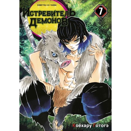 Demon fighter. Volume 7. Fight in limited space. Gotga K.