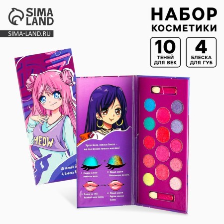 Cosmetics set "Stylish Girls", shadows 10 cV 1.3 g, shine 4 cV 0.8 grams