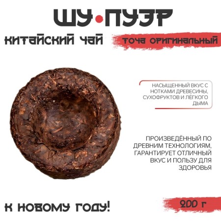 Chinese tea shu puer dot original "Jackie", New Year, 200 g-1