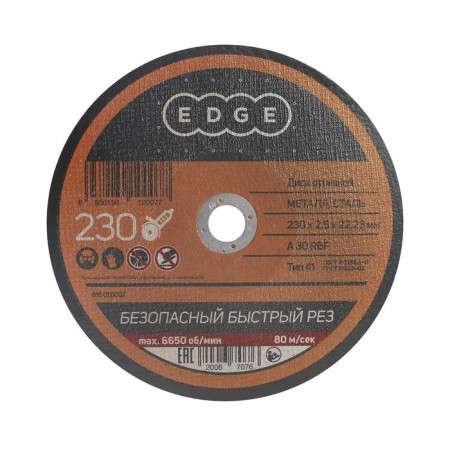 Cutting Disk Edge by Patriot 230x2.5x22.23 mm