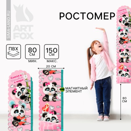 Rostomer Figure with a mobile element on the magnet "The most beautiful in the world", 150 cm