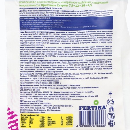 Feature Fertika Crystalon tomato 20 g-1
