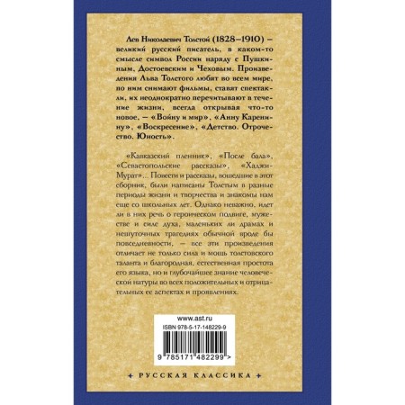 Prisoner of the Caucasus. Tolstoy L.N.-1