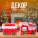 Puppet miniature "New Year's paravozik with a car"