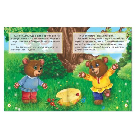 Russian folk tale "Two greedy teddy bear", 12 p.-1