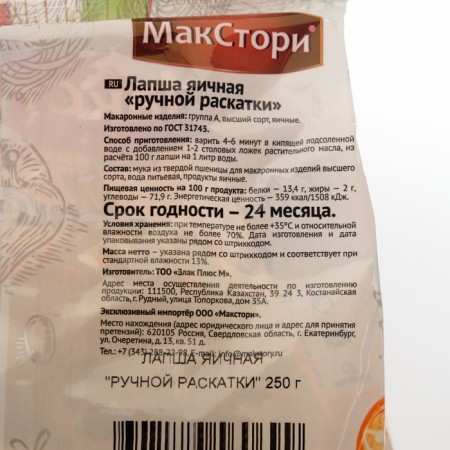 Lapsha egg macstory, manual rolling, 250 g-1
