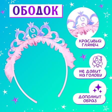 Carnival set "Stylish Princess", rim, dress with a mermaid, height 98 cm-1