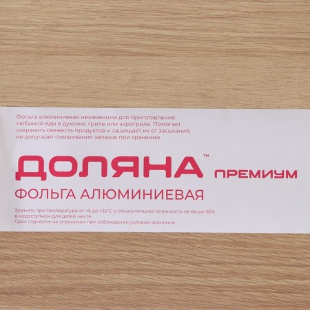 Foil Food aluminum shares, 44 cm × 7 m, 20 μm-5