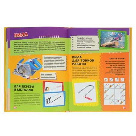 My first big book. About technology-3