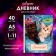 Universal diary for grades 1-11, "kittens in pockets", solid cover 7BC, glossy lamination, 40 sheets