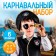 A set of pirate "Karam", 6 items: a hat, a vest, an overshadow, an order, a telescope, a code