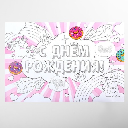 Набор гирлянда и плакат-раскраска «Единороги»-5