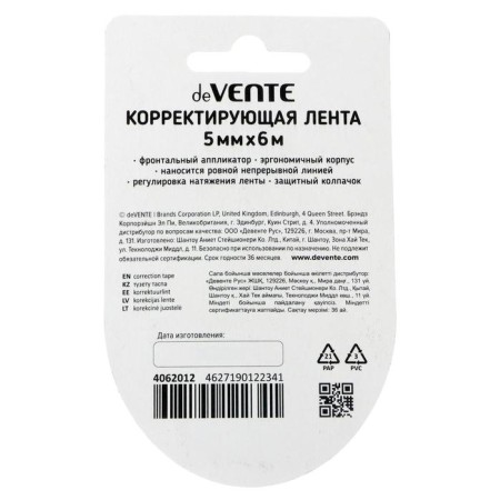 Correcting tape 5 mm x 6 m, Devente Avocado, adjustment of the tape tension, front applicator-1