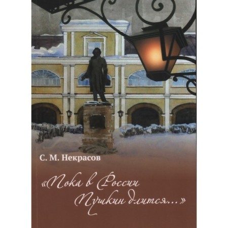 So far in Russia, Pushkin lasts... Nekrasov S.