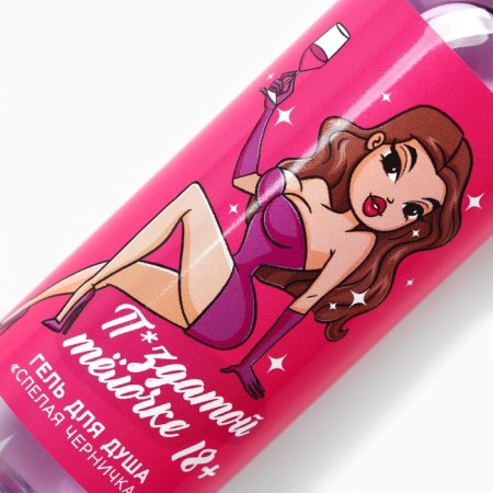 Shower gel "Cool chick", 100 ml, aroma of ripe blueberries, 18+, pure happiness-3