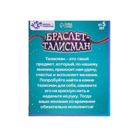 Excavation Set "Bracelet-Talisman"-10