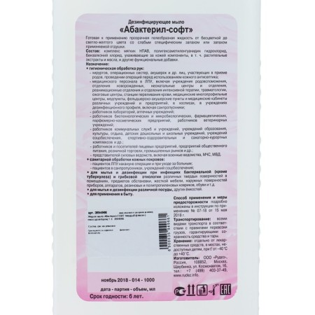 Abacteril-Soft liquid soap, disinfecting, with a dispenser, 1 liter-2