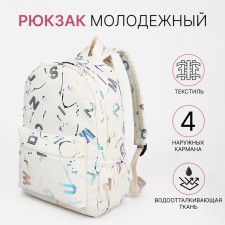 Young backpack from textiles on lightning, 3 pockets, beige color