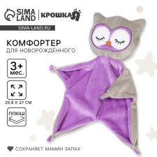 Комфортер для сна "Совёнок"