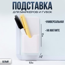 Magnetic universal stand for markers and sponges of white color 