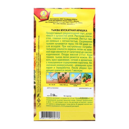 Muscovite pumpkin seeds "Irishka", 1 g-1