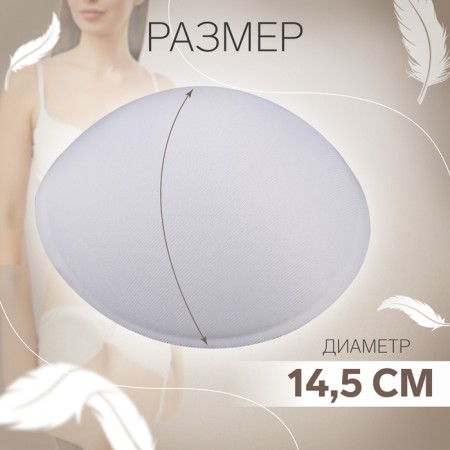 Cups for the bra “circle”, l (48), d = 14.5 cm, pair, white color-1