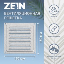 Ventilation grate Zein Lux RM1515C, 150 x 150 mm, with a grid, metal, galvanizing