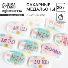 Sugar sprinkling with a mix of a mix: “Cute words” for the decor of cupcakes, cake, drinks, 20 g.