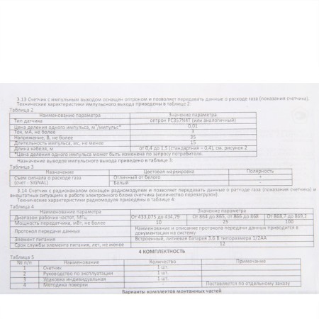 Gas meter "Betar" SGBM-1.6, small-sized, g 1/2 "-6