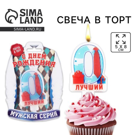 Candle for cake, number 0 "Best".-2