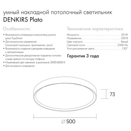 DK6511-WH PLATO, IP20, 50W, 3000-6500K, control panel, white, metal, Polyme-6