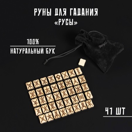 Set of runes "Rusa", 41pcs, Book