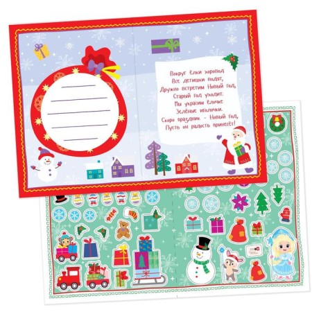 A book with the stickers "Making New Year's cards", 20 p.-2