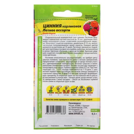 Seeds of Tsinnia flowers "Summer Assorted", Sess. ALT, c/p, 0.3 g-1