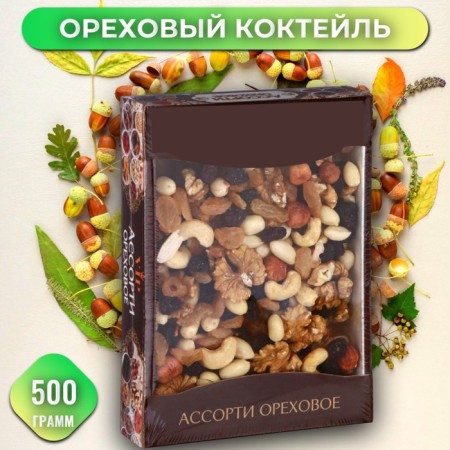 Walnut cocktail, 500 g
