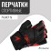 Sports gloves onlytop model 9000, p. S.