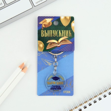 A keychain for graduation "graduate", diam. 3 cm-6