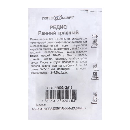 Seeds Radis "Early Red", 2 g