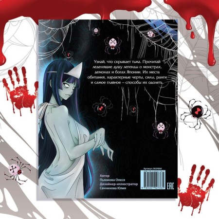 Encyclopedia in solid binding "Legends of Yokaev", 48 pp., Anime-5